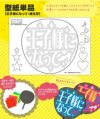うちわメッセージ型紙 【王子様になって：姫文字】