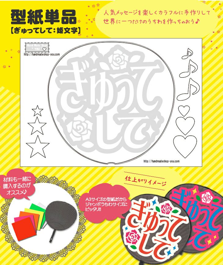 うちわメッセージ型紙 【JUMPして！：丸ゴシック体】 推し活 グッズ