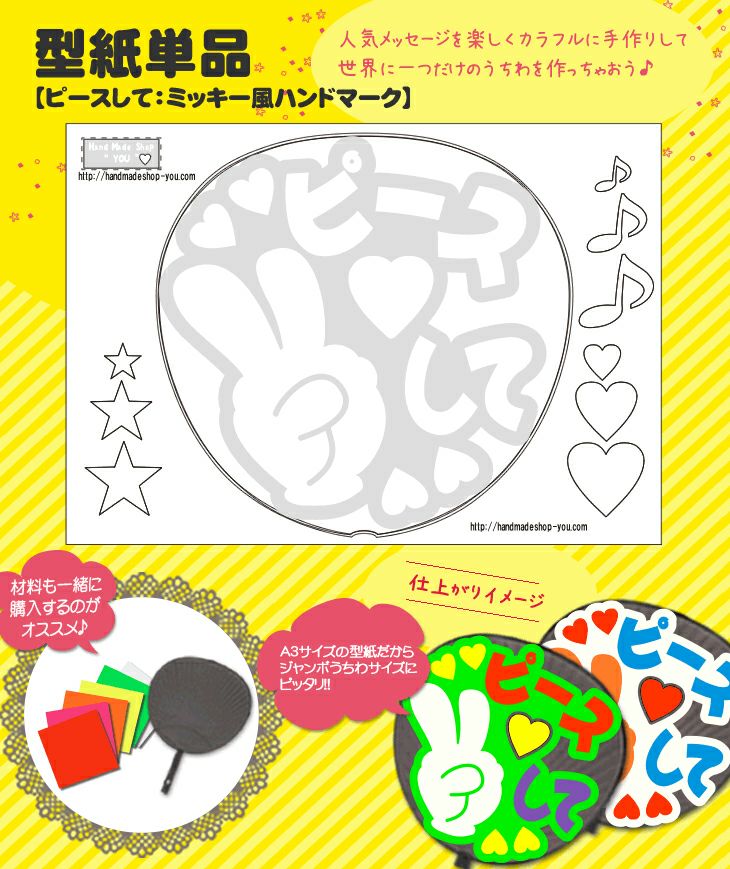 うちわメッセージ型紙 【3秒みつめて：京劇体】 推し活 グッズ | 応援