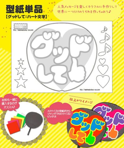 うちわメッセージ型紙 【手ふって(手マークの中に文字)：丸