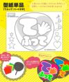 うちわメッセージ型紙 【てふって：ハート文字】