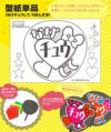 うちわメッセージ型紙 【なげチュウして：リボン文字】