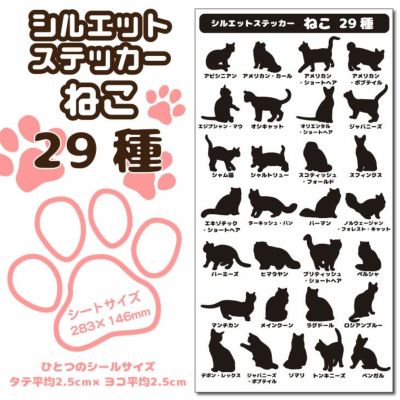 【 ステッカー 】【 □ シルエット　ねこ29種】 推し活 グッズ