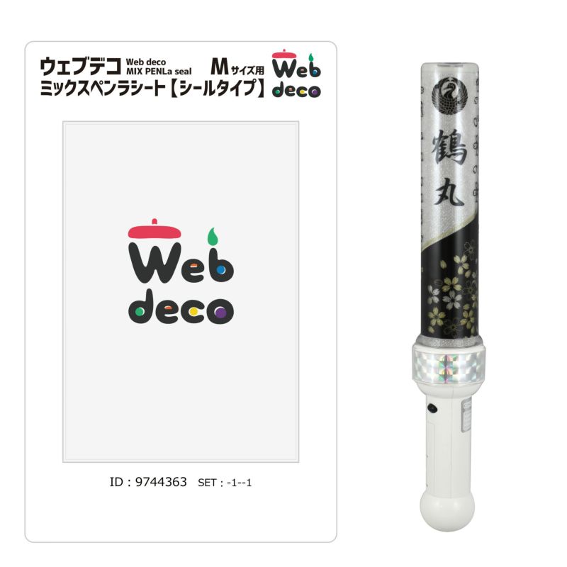 Web deco ミックスペンラシート