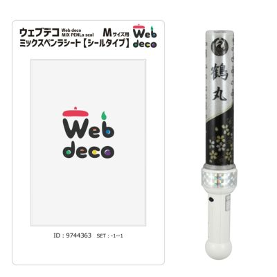 Web deco ミックスペンラシート 【 Mサイズ 】【 3個セット 】ウェブデコ 推し活 グッズ ◇ID