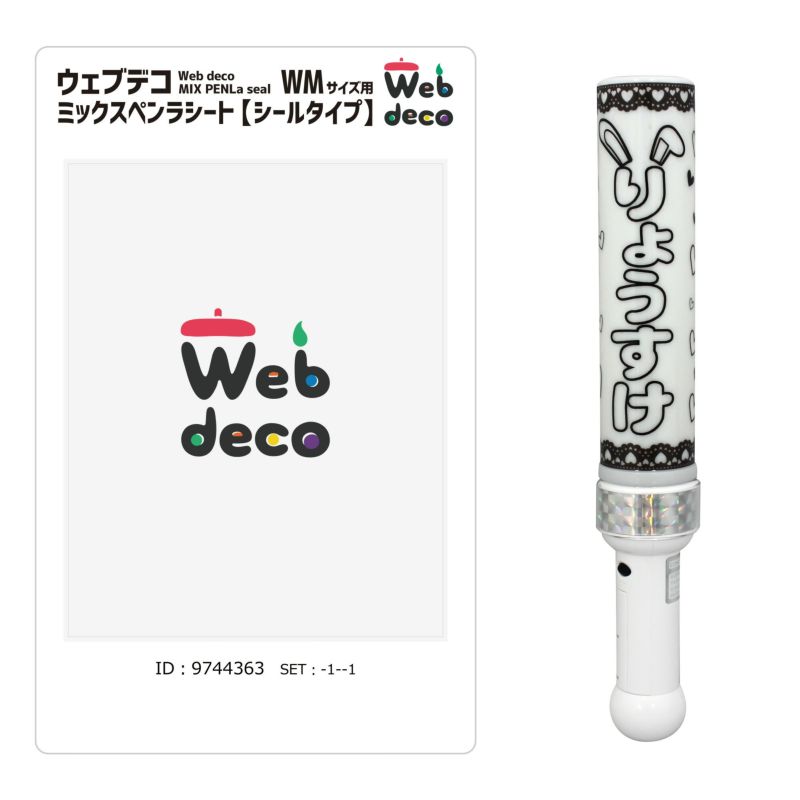 Web deco ミックスペンラシート