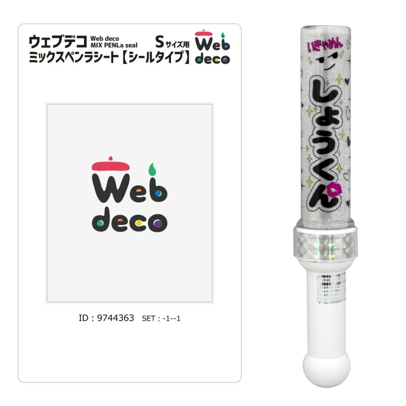 Web deco ミックスペンラシート