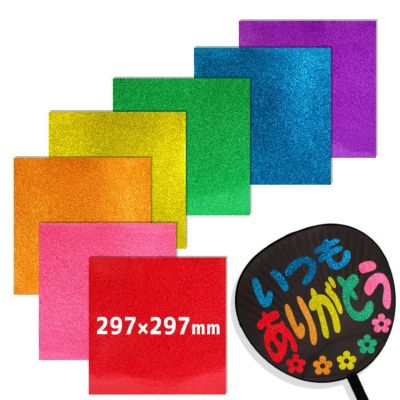 カラーシール グリッター<br>【Lサイズ】ファンサ うちわ 文字 手作り 推し活 グッズ