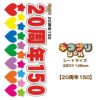 デコプリシール【20周年　150】アニバーサリーに使える