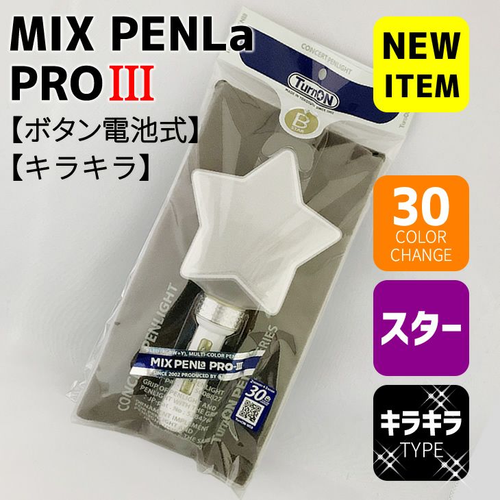 ミックスペンラ プロ Mix Penla Pro スタータイプ キラキラ 30色 ボタン電池式 ペンライト 応援うちわ専門店 本店 ファンクリ Hand Made Shop You