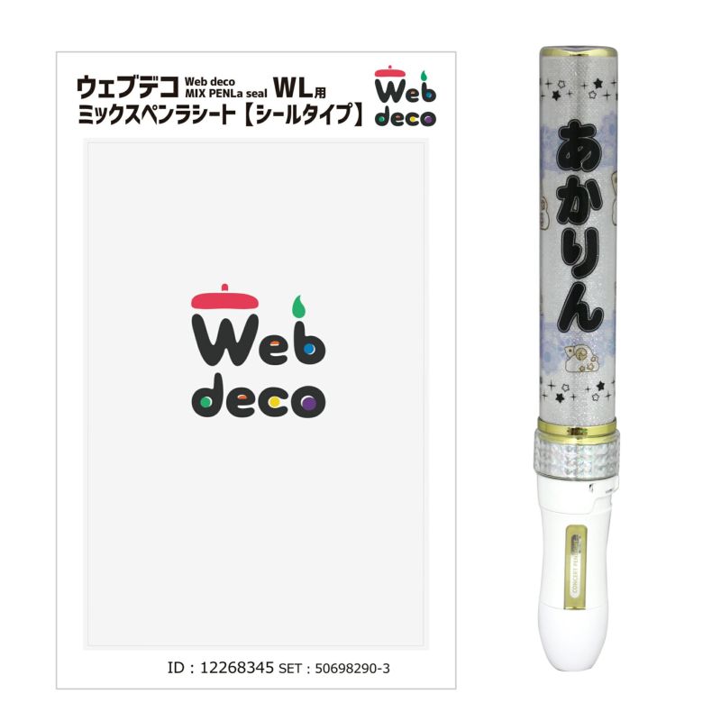 Web deco ミックスペンラシート