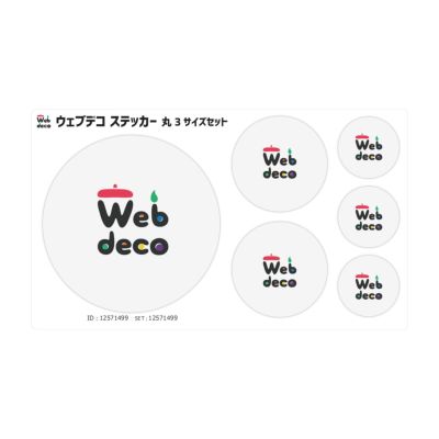 Webdeco ステッカー