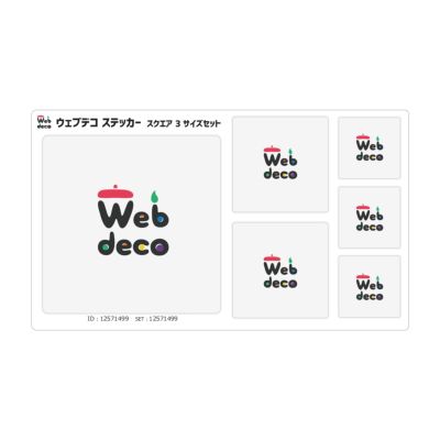 Web deco ステッカー 【3サイズセット】【スクエア】 単品 ウェブデコ 推し活 グッズ ◇ID