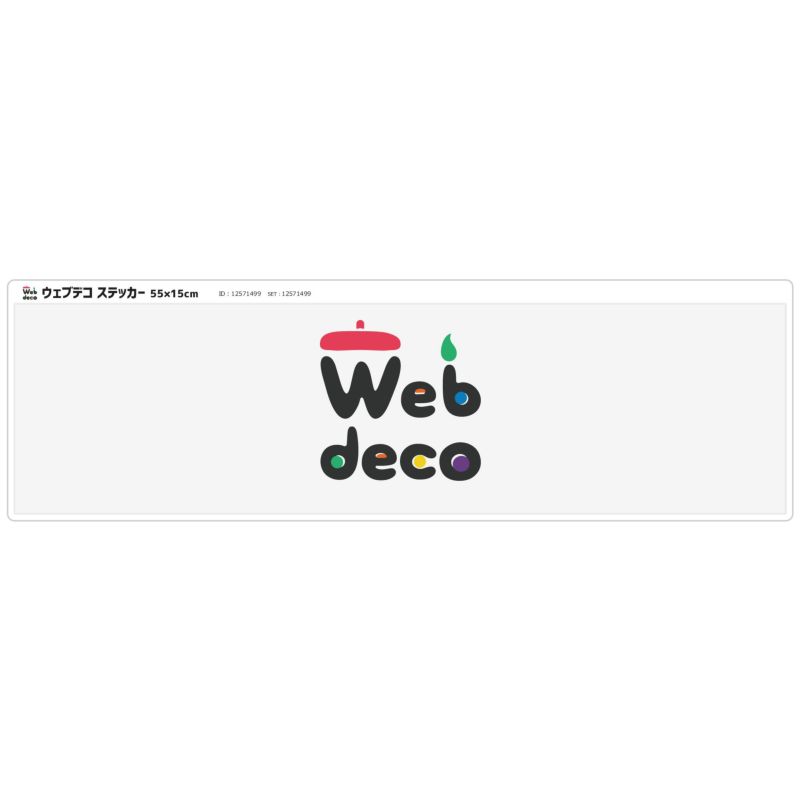 Web deco ステッカー