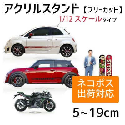 アクリルスタンド 【フリーカット】【1/12スケール】 父の日