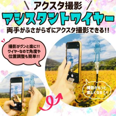 アクスタ 撮影 アシスタントワイヤー 推し活 グッズ