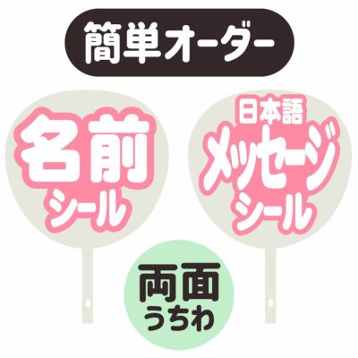 簡単オーダーうちわ【両面うちわ】