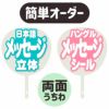 簡単オーダーうちわ【両面うちわ】