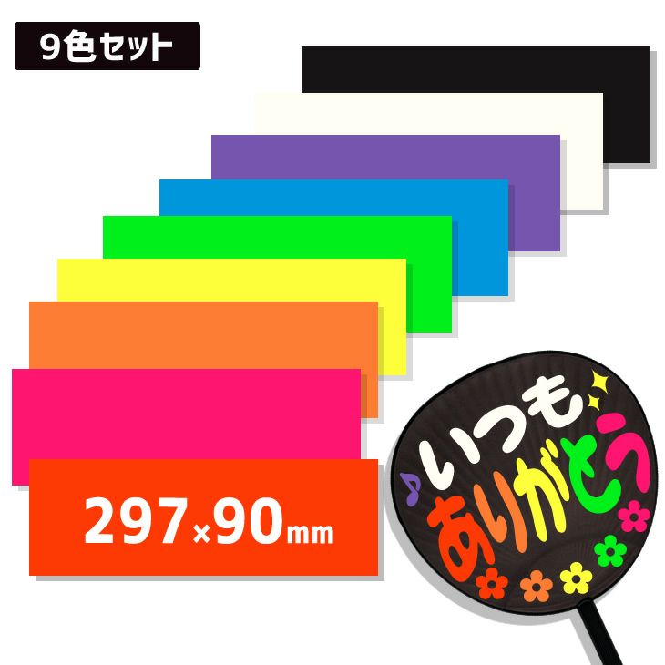 カラーシール 【□ミニサイズ】ファンサ うちわ 文字 手作り 推し活 ayano様専用ページ、うちわ文字