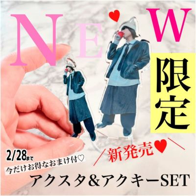 アクスタ & アクキー セット (フリーカット)  【〇 アクスタ 13cm 〇 アクキー 7cm 〇 ステッカー 13cm 7cm 5cm 】　ダイカット ☆