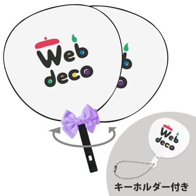 Web deco うちわ 【両面うちわ】 ウェブデコ 推し活 グッズ ◇ID