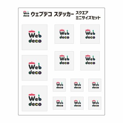 Web deco ステッカー 【ミニサイズセット】【スクエア】 【4個セット】 ウェブデコ 推し活 グッズ ◇ID