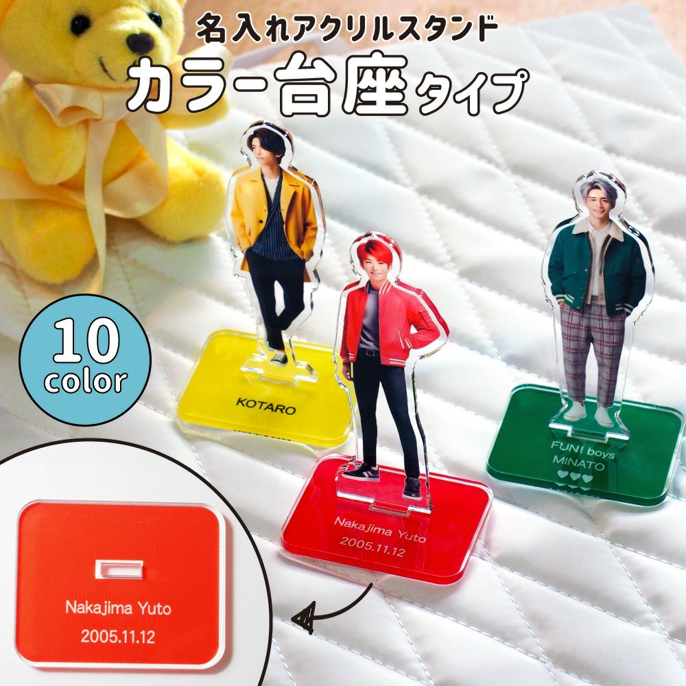 名入れアクリルスタンド 【〇カラー台座タイプ】【フリーカット